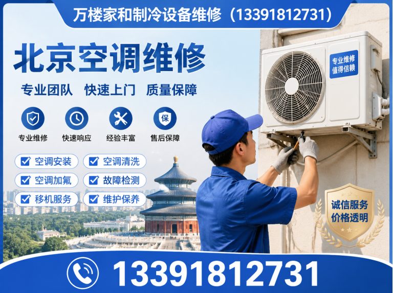 西城区北京空调维修展示图