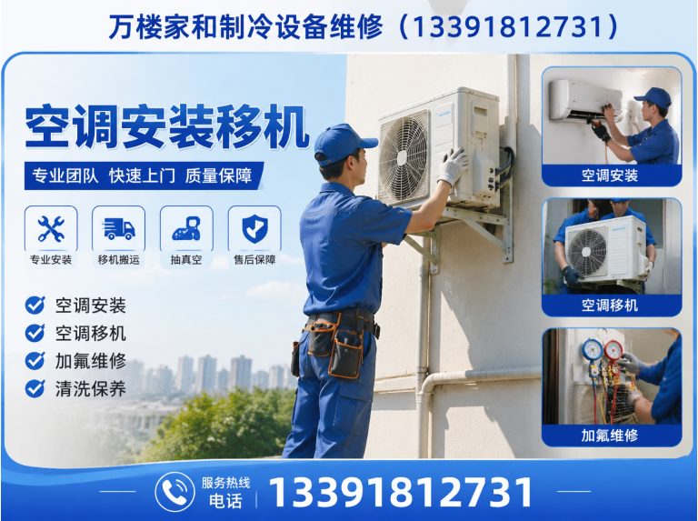 西城区空调维修中心展示图